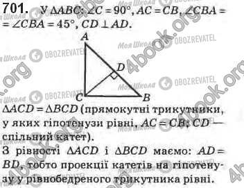 ГДЗ Геометрія 8 клас сторінка 701